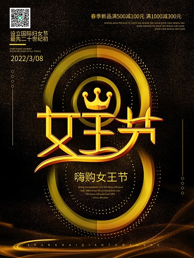 38女王节海报金色炫光背景春季促销活动图