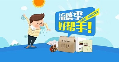 流感季足浴包养生banner