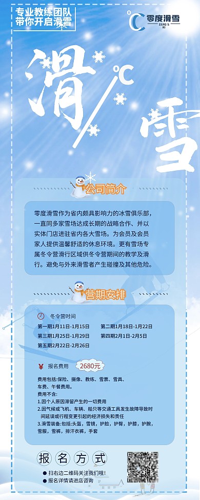 滑雪冬令营火热招生