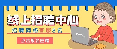 简约线上招聘中心