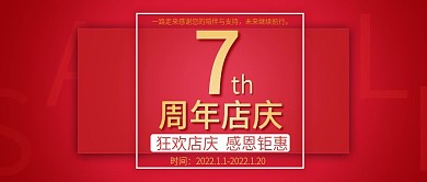 改公众号封面周年店庆psd源文件