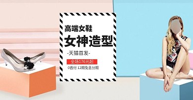 小清新淘宝女装促销海报banner秋上新