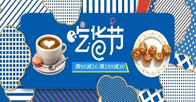 零食大礼包背景海报时尚卡通食品促销海报
