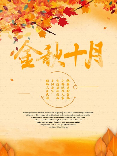 2018橘色金秋十月