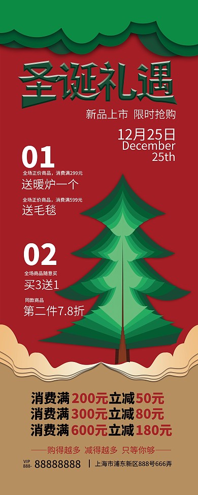 圣诞节商超促销展架