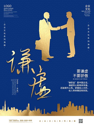 蓝金简约大气企业文化系列海报2