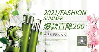 小清新清新补水护肤品化妆品海报简约