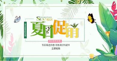 夏季促销活动首页轮播图