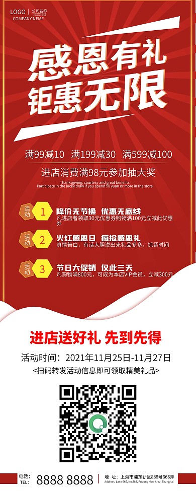 感恩节感恩促销扫码宣传展架