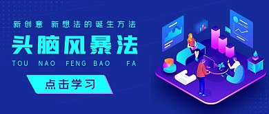 商务科技头脑风暴