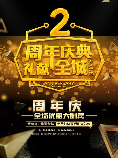 5周年庆典优惠海报