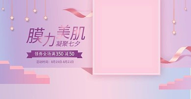 七夕情人节淘宝促销海报模版