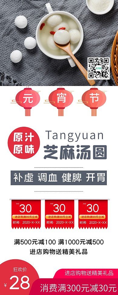 时尚简约元宵节汤圆促销X展架易拉宝