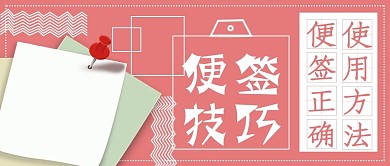 极简便签技巧方法