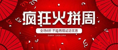 红色扇子疯狂火拼周促销公众号封面