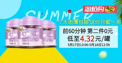 电商淘宝海报banner食品蜜饯淘抢购