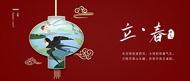 立春二十四节气新媒体公众号封面