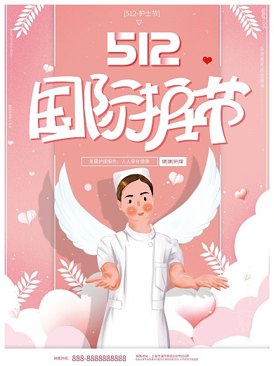 原创手绘国际护士节护理健康白衣天使海报