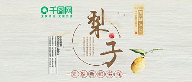 中国风超市吊旗美食梨子公众号首图