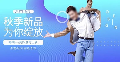 天猫欧美风衬衫风衣渐变色背景海报