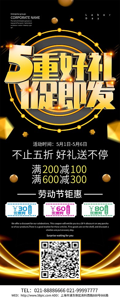黑金风5重好礼1促即发劳动节促销展架设计