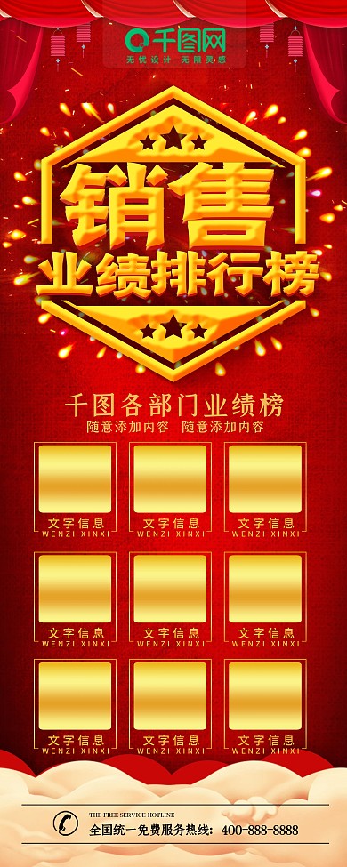 简约红色立体字销售业绩排行榜x展架易拉宝