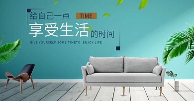 现代简约沙发海报