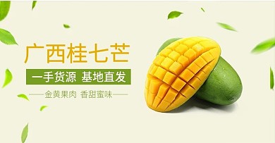 广西桂七芒淘宝海报