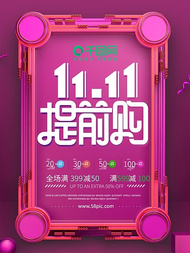 双十一炫彩大气促销海报