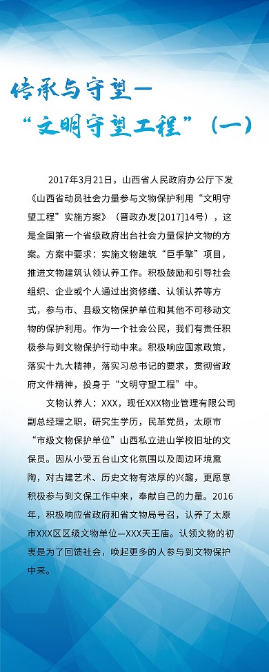 传承与守望工程文明守望