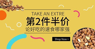 电商淘宝双11食品banner模板坚果