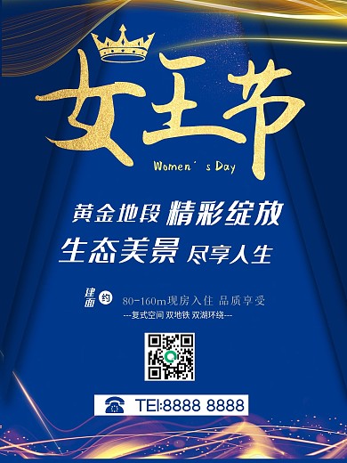 原创38女王节海报素材房地产蓝色节日广告