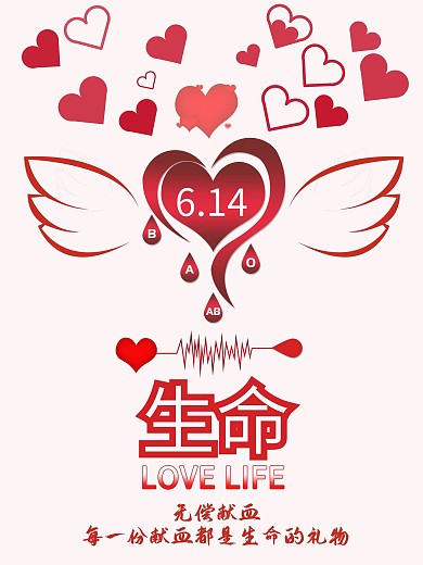献血海报图片