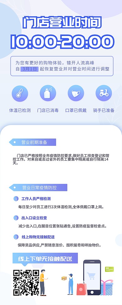 原创插画营业时间调整易拉宝