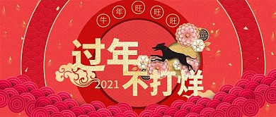 改公众号封面春节不打烊psd源文件