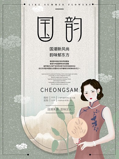 古风韵味东方女人国潮海报