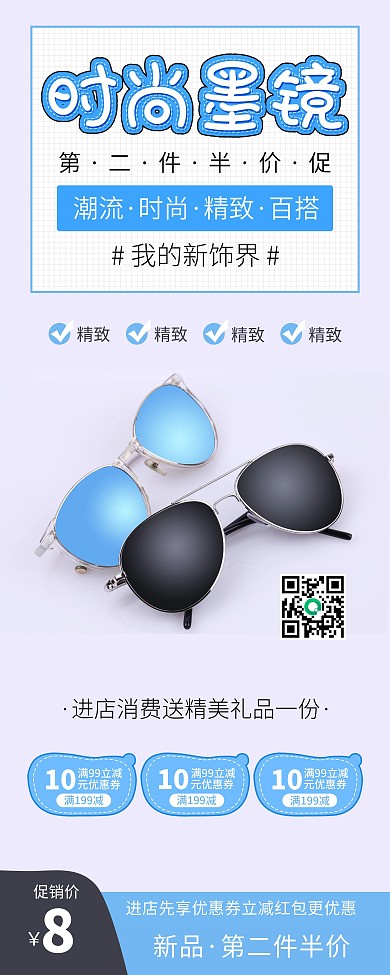 简约时尚眼镜店促销易拉宝X展架