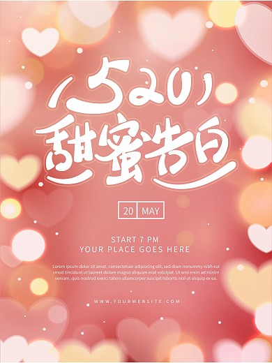 原创520表白日粉色浪漫促销活动海报