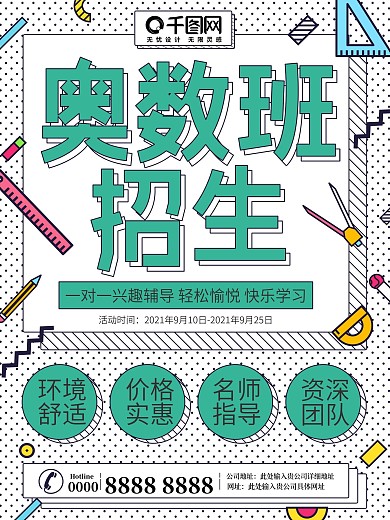 孟菲斯艺术奥数班招生海报