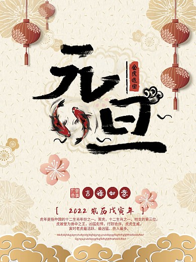 水墨风元旦促销海报