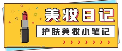 简约护肤美妆日记