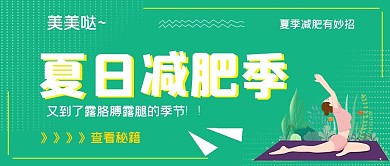 极简夏季减肥季秘籍