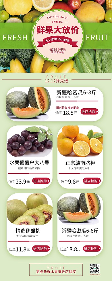 生鲜水果蔬菜展架