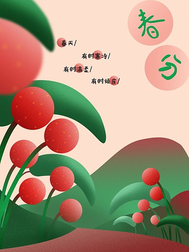 原创春分小清新踏春海报