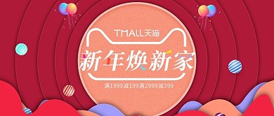 改公众号封面新年焕新家psd源文件