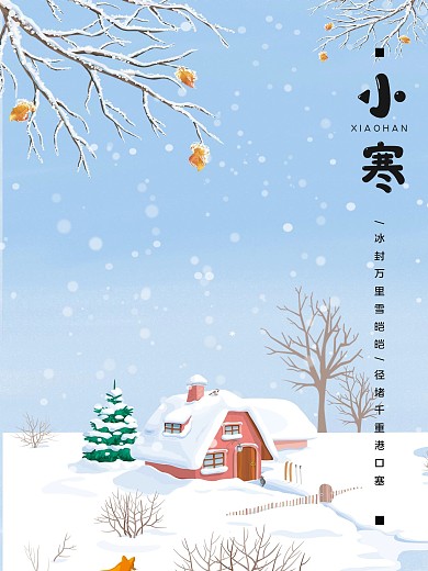 原创二十四节气手绘插画小寒海报
