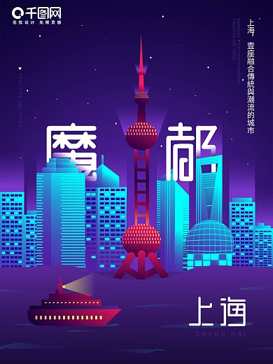 高端大气渐变纹理质感魔都上海城市建筑海报