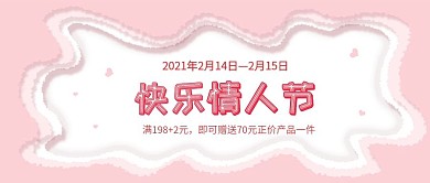 原创清新浪漫情人节促销广告背景配图