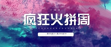 喷彩火拼周满减促销公众号首图