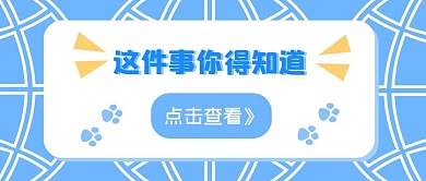 知道重要新闻消息公众号配图
